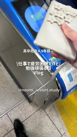 なおみ｜学び直し記録📚のTikTok投稿