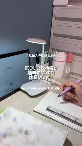 なおみ｜学び直し記録📚のTikTok投稿