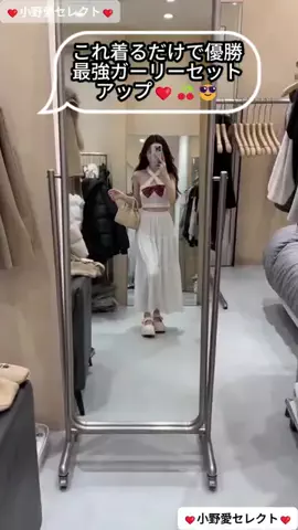 💕小野愛セレクト❤️のTikTok投稿