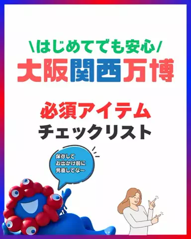 ハッピートラベルのTikTok投稿