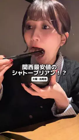 ゆめいちゃん【大阪グルメ🐙】のTikTok投稿