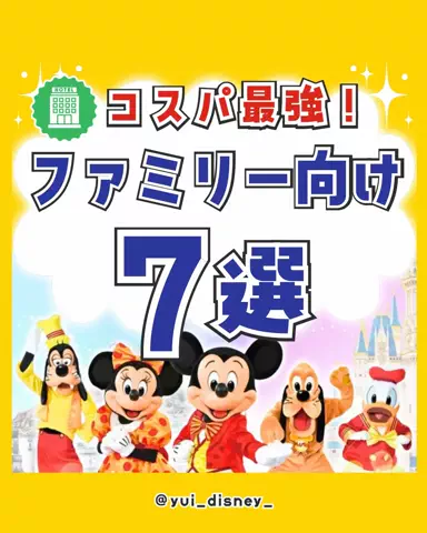 ゆい💛ディズニーお得旅🏨のTikTok投稿