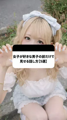 大阪恋愛女子のTikTok PR投稿：#女性心理 #女の本音 #脈なし #恋愛 #pr
