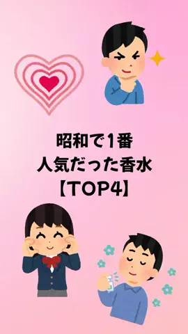 大阪恋愛女子のTikTok PR投稿：#いい匂い #香水 #ランキング動画 #昭和 #pr