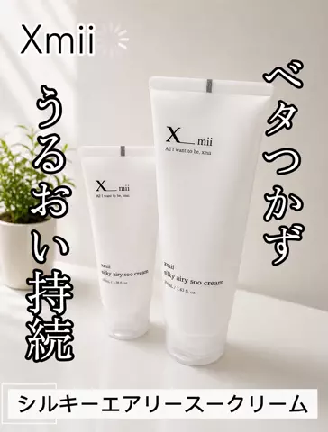 あさるん@コスメ大好きのTikTok PR投稿：Xmii （エックスミー） シルキーエアリースークリーム 〈P…