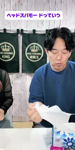 HIDE CHANNEL 369のTikTok投稿