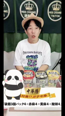 HIDE CHANNEL 369のTikTok投稿