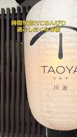 ポイけしき♨️宿図鑑のTikTok投稿