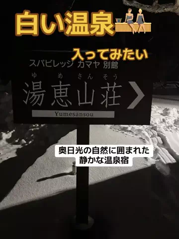 ポイけしき♨️宿図鑑のTikTok投稿