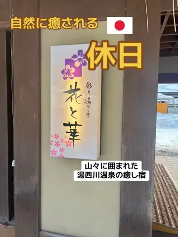 ポイけしき♨️宿図鑑のTikTok投稿