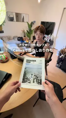 アラサーゲイの同棲生活のTikTok投稿