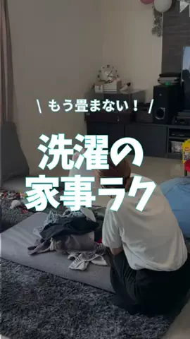みさ⌇ずぼら2児ママの時短家事術のTikTok投稿