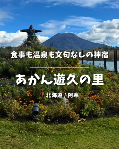 道産子MAYU旅日記のTikTok投稿