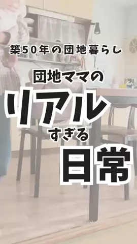 団地くまのTikTok投稿