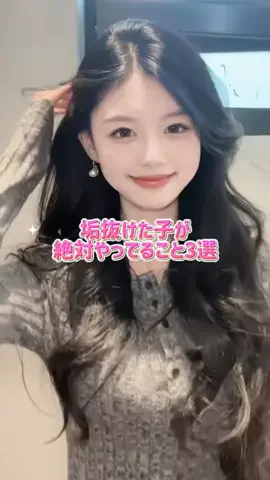 なるみ♡垢抜けのTikTok投稿