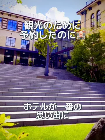 Japan Tourism | 泊まりたくなるホテルのTikTok投稿