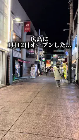 広島コスパグルメのTikTok投稿