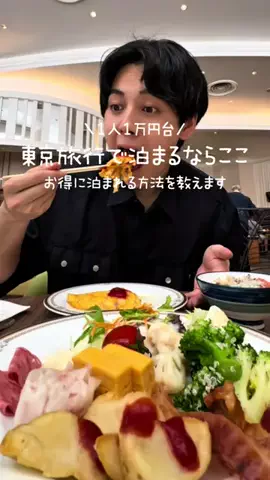 高山凌の外食日記✈️ホテル旅のTikTok投稿