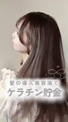 ☁️はた みさき☁️のTikTok PR投稿：髪も“導入美容液”の時代きそうだね❕❔💇🏻‍♀️✨…