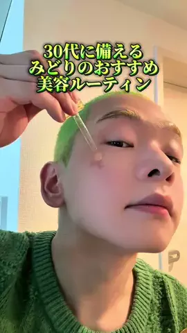 みどりのTikTok投稿