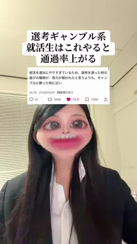 こまち┊︎学チカ0から大手内定‼️のTikTok投稿