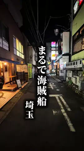 埼玉満載グルメのTikTok投稿