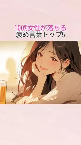 すず恋愛ガイドブックのTikTok投稿