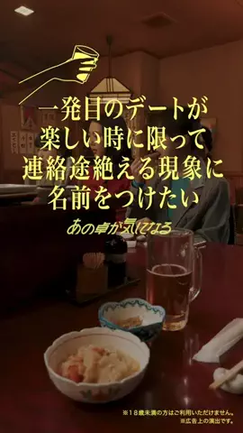 あの卓が気になるのTikTok投稿
