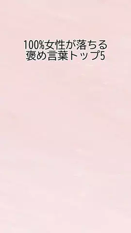 すず恋愛ガイドブックのTikTok投稿