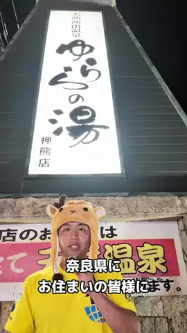奈良ランドのTikTok投稿