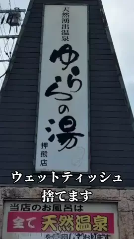 奈良ランドのTikTok投稿