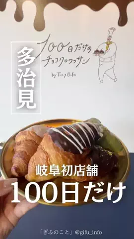 ぎふのことのTikTok投稿