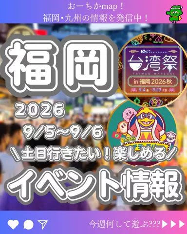 おーちかMAP🌈🐾【福岡･九州･海外旅行🗺】のTikTok投稿