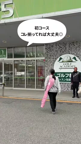 おはる|コソ練ママのゴルフ修行のTikTok投稿
