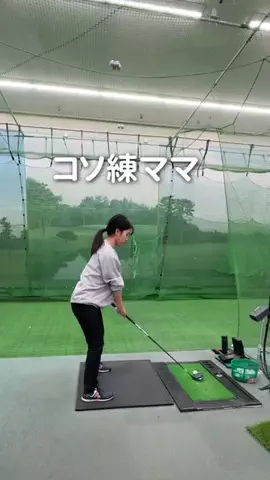 おはる|コソ練ママのゴルフ修行のTikTok投稿