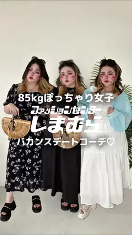 らむちゃん🍑ぽっちゃり女子でもhappyライフ🌈のTikTok投稿