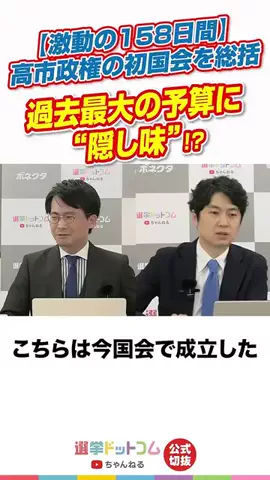 選挙ドットコムのTikTok投稿