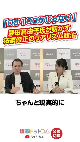 選挙ドットコムのTikTok投稿