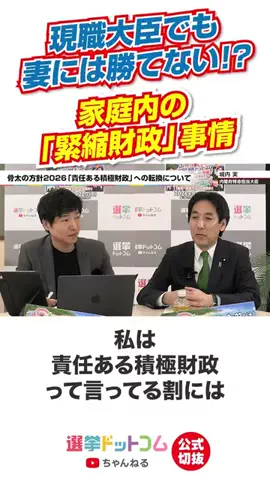 選挙ドットコムのTikTok投稿
