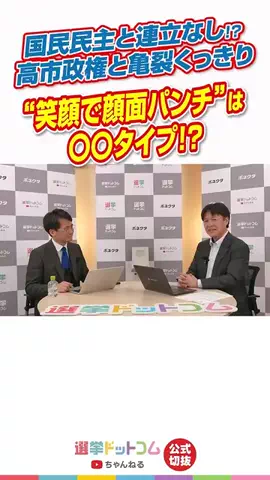 選挙ドットコムのTikTok投稿