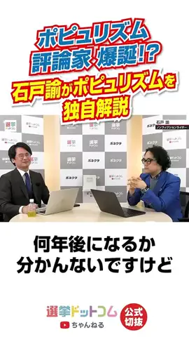 選挙ドットコムのTikTok投稿