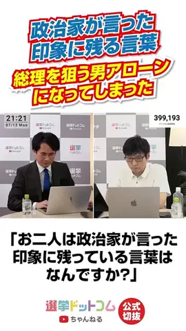 選挙ドットコムのTikTok投稿