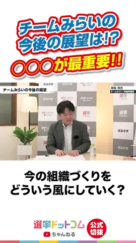 選挙ドットコムのTikTok投稿