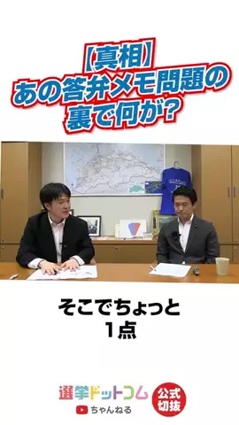選挙ドットコムのTikTok投稿