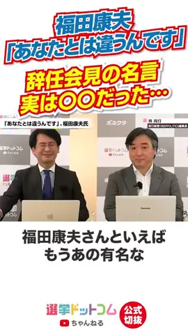 選挙ドットコムのTikTok投稿