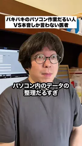 ニート医師　井たくま(本人)のTikTok PR投稿：バキバキのパソコン作業だるい人 #Manus #AIエージェント #P…
