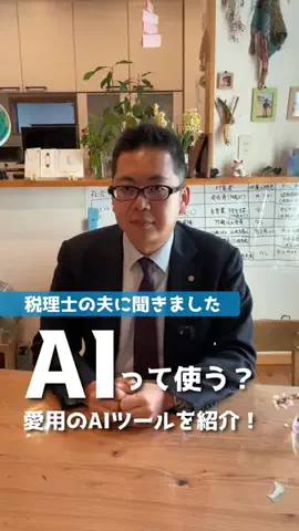 教えて！税理士ヨッシーのTikTok投稿