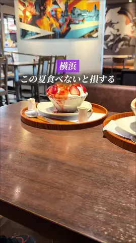みう@横浜ご褒美グルメのTikTok投稿