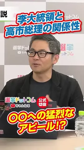 選挙ドットコムのTikTok投稿