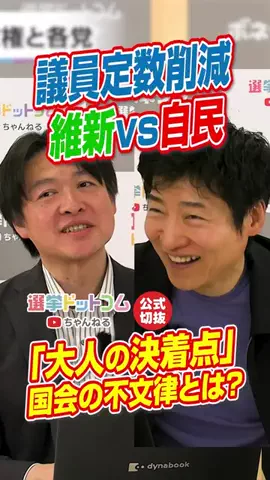 選挙ドットコムのTikTok投稿